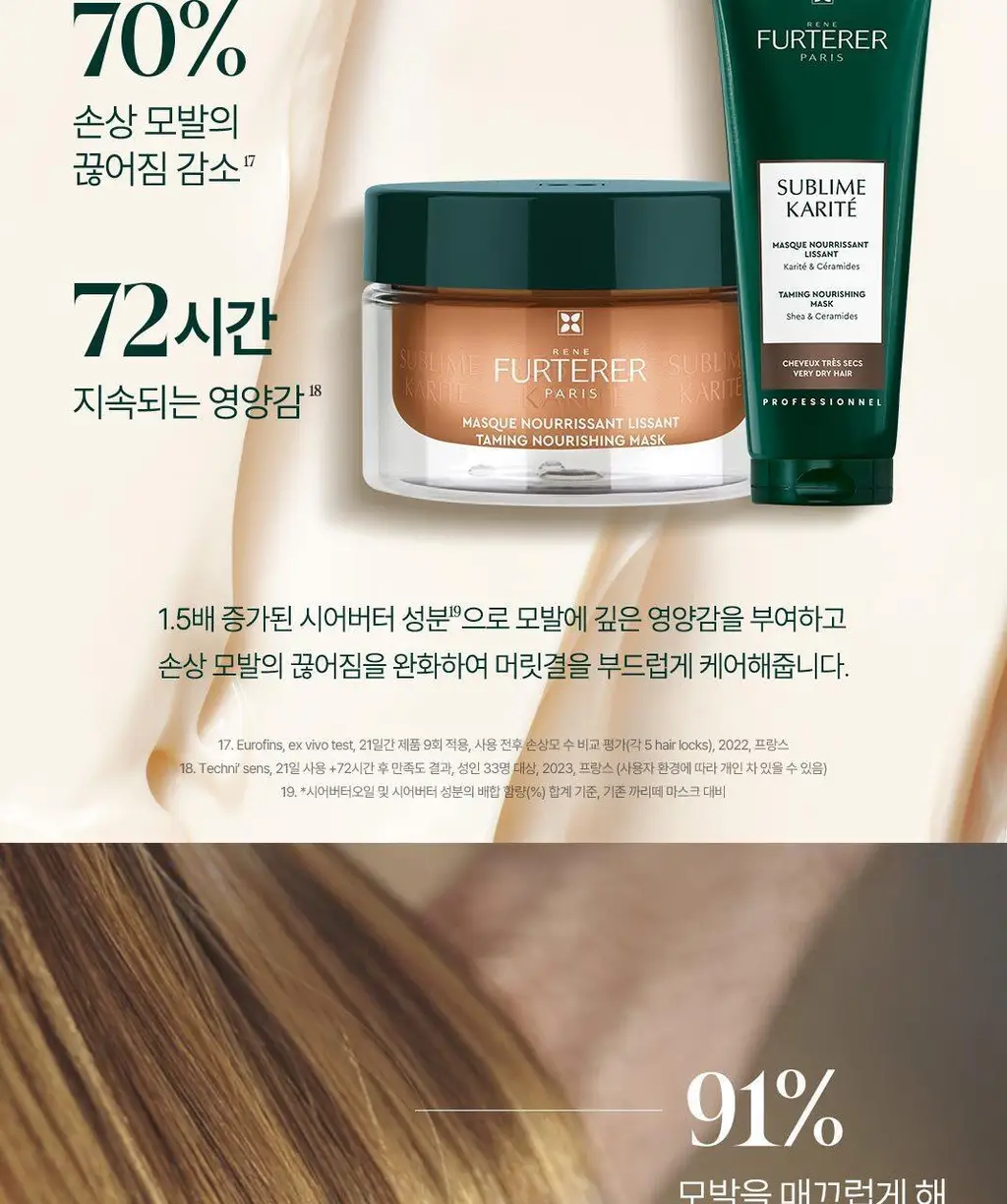 [NEW][손상 모발 케어] 르네휘테르 까리떼 프로페셔널 마스크 250ml 상세페이지 8